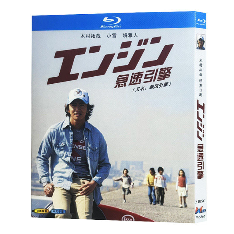 日本ドラマ「エンジン (2005)」 ブルーレイ[Blu-ray-BOX] 2-DISC 木村拓哉 小雪-華流グッズストア