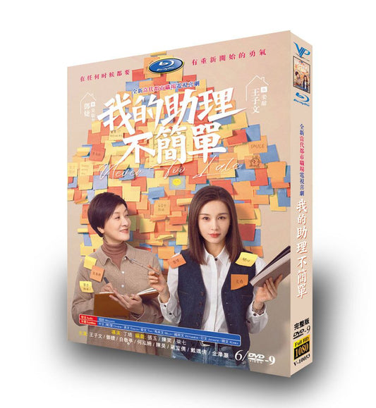 中国ドラマ日本語字幕 我的助理不??DVD高画質正規品6D9