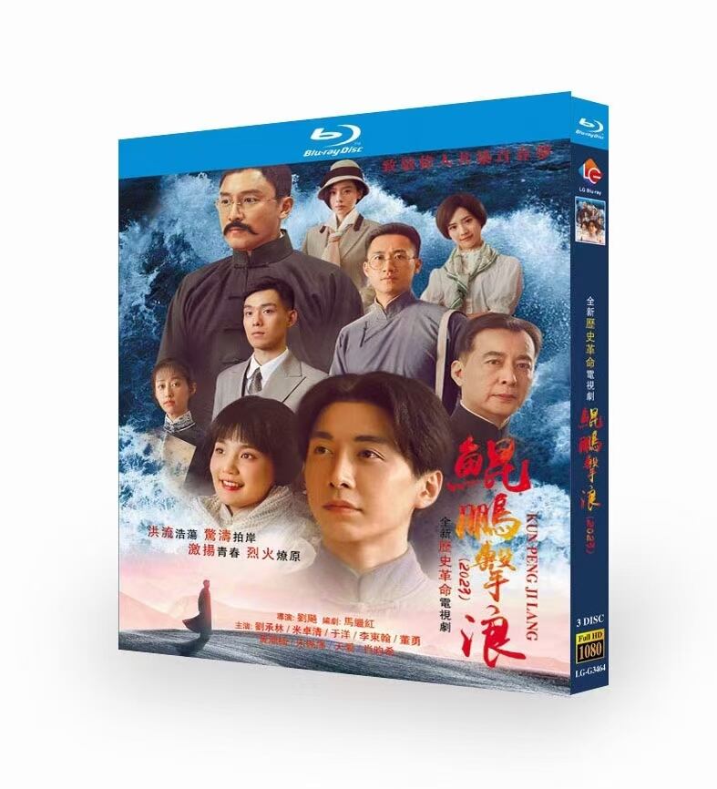 中国ドラマ「???浪」ブルーレイ3枚組[Blu-ray-BOX]高画質海外盤正規品-華流グッズストア