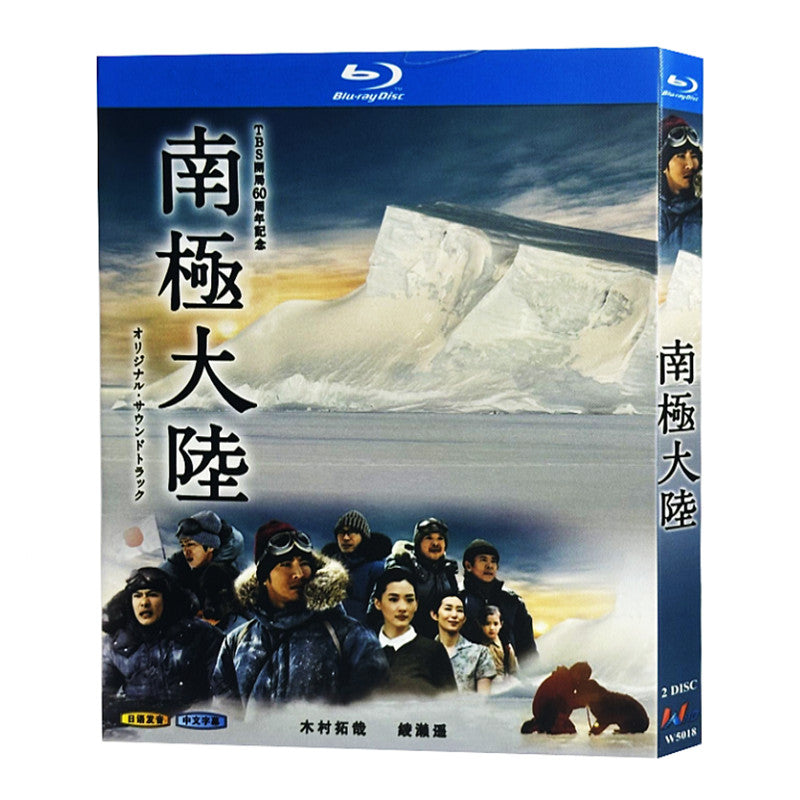 日本ドラマ「南極大陸 (2011)」ブルーレイBOX2枚組 木村拓哉/堺雅人-華流グッズストア