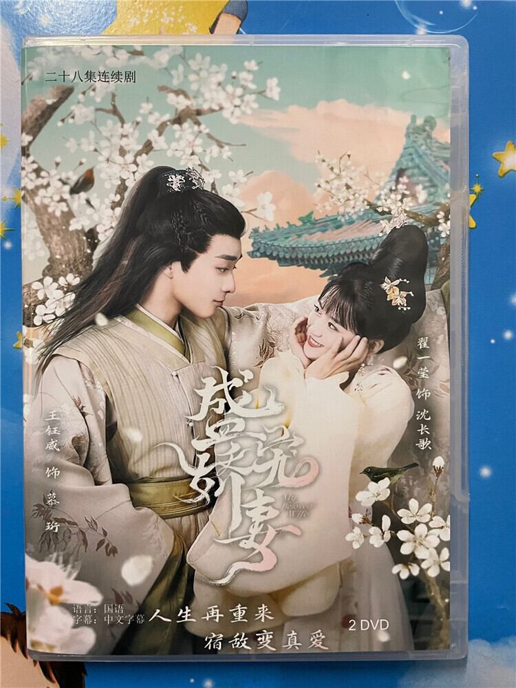中国ドラマ「盛??妻 」 2023 DVD-BOX 全話 中国盤