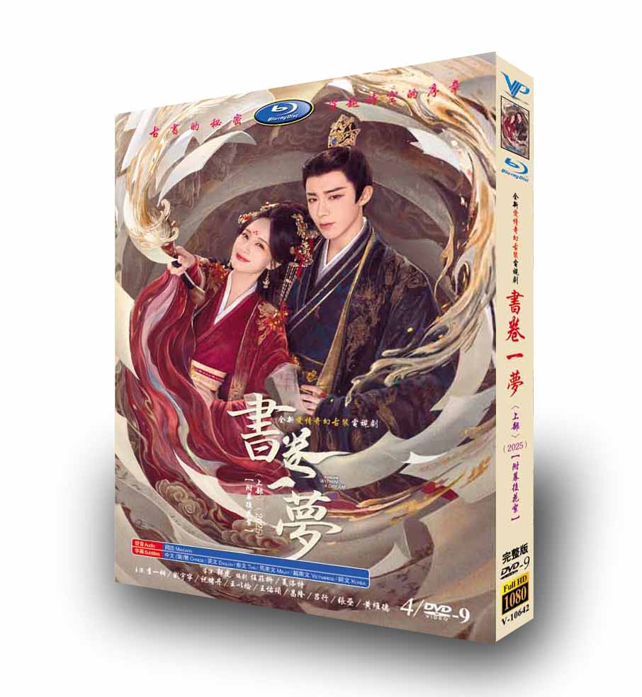 中国ドラマ「書巻一夢 上」DVD-BOX4 枚組