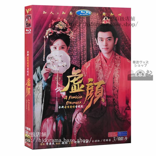 中国ドラマ「虚顔～偽れる顔と真実の愛～)」DVD高画質海外盤全話