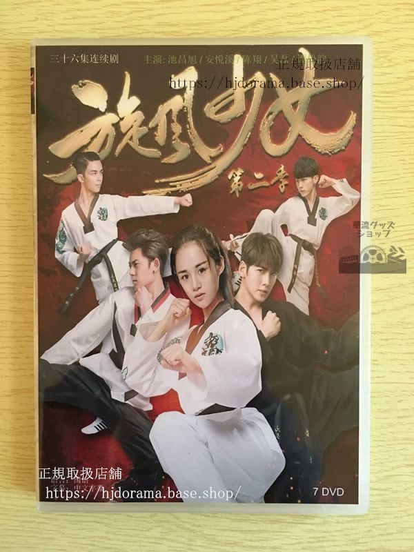 中国ドラマ「ときめき旋風ガール」シーズン2 DVD-BOX 旋風少女 アンユエシー 安悦溪 チチャンウク 全話 中国盤