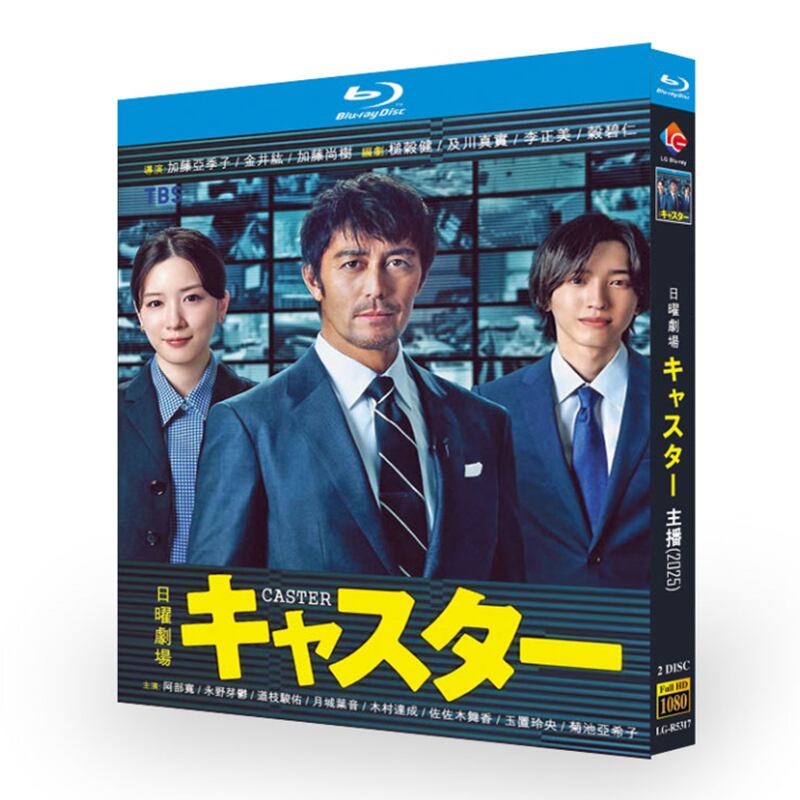 日本ドラマ「キャスター (2025)」ブルーレイ2枚組[Blu-ray-BOX]-華流グッズストア