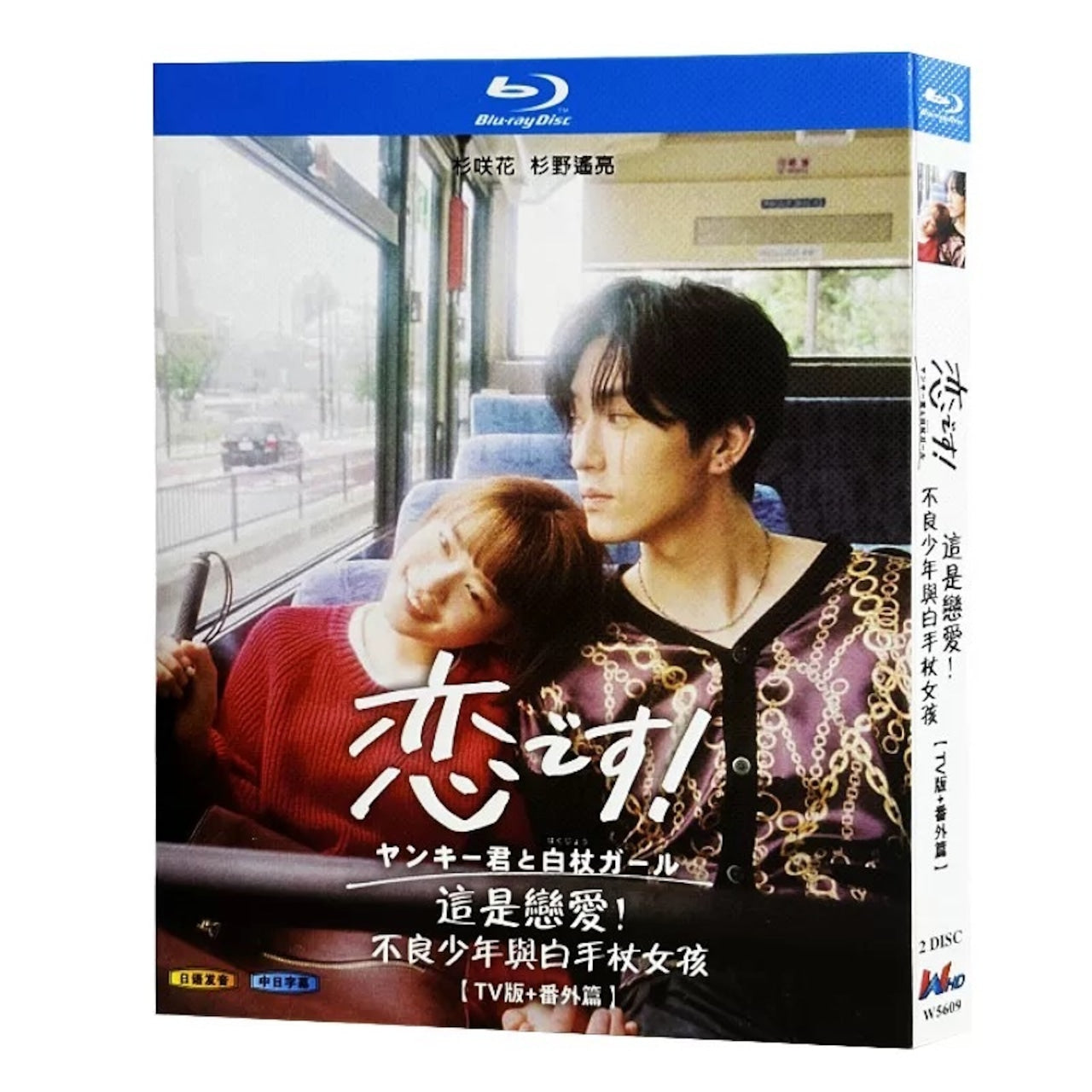 テレビドラマ「ヤンキー君と白杖ガール」 DVD ブルーレイ Blu-ray 高画質 海外正規品日本ドラマ-華流グッズストア