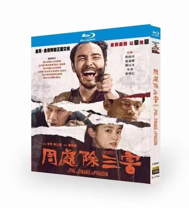 台湾映画日本語字幕《周處除三害》ブルーレイ1枚組[Blu-ray-BOX]高画質海外盤正規品-華流グッズストア