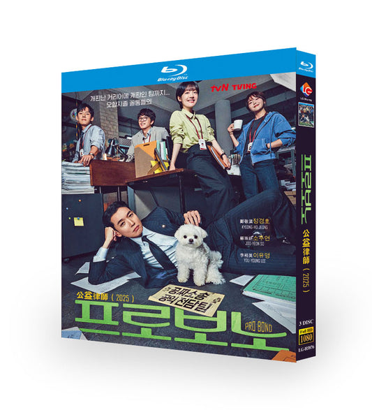 韓国ドラマ「プロボノ: アナタの正義救います」 日本語字幕ブルーレイ[Blu-ray-BOX] 3-DISC チョン・ギョンホ ソ・ジュヨン-華流グッズストア