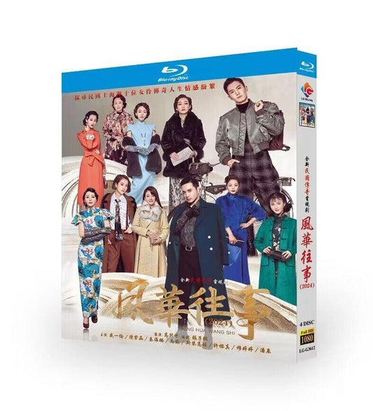 中国ドラマ風華往事ブルーレイ4枚組[Blu-ray-BOX]高画質海外盤正規品-華流グッズストア
