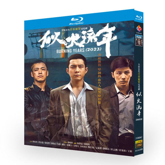 中国ドラマ「似火流年」 ブルーレイ3枚組[Blu-ray-BOX]高画質正規品-華流グッズストア