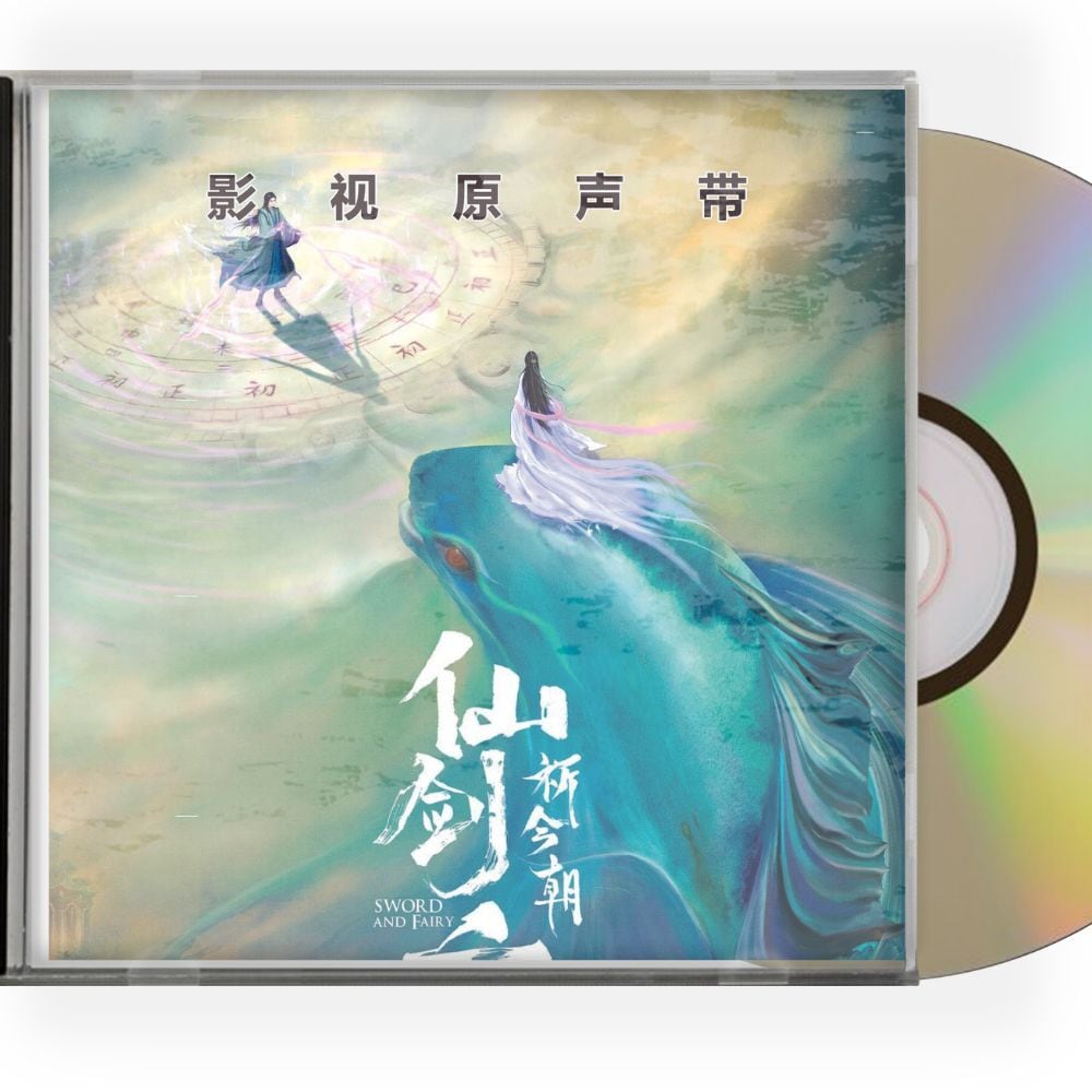 中国ドラマ「祈今朝」OST 1CD 14曲オリジナル サウンドトラック CD