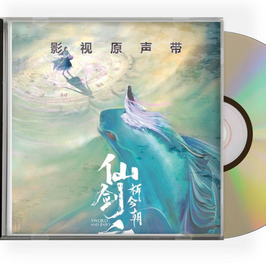 中国ドラマ「祈今朝」OST 1CD 14曲オリジナル サウンドトラック CD