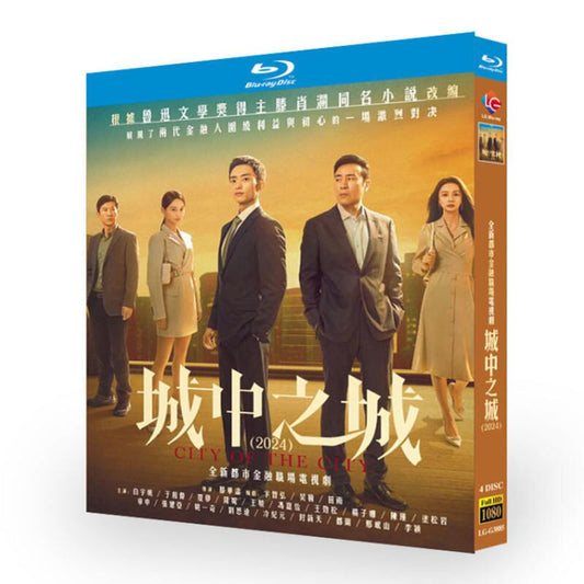 日本語字幕中国ドラマ「城中之城」ブルーレイ4枚組[Blu-ray-BOX]高画質海外盤正規品-華流グッズストア
