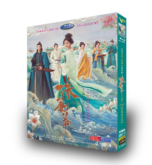 中国ドラマ 「珠?玉幕」[DVD-BOX]高画質海外盤正規品