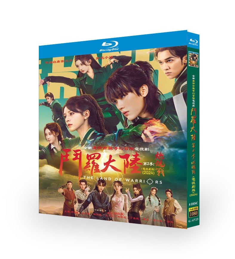 中国ドラマ「斗羅大陸 之燃魂戦」ブルーレイ4枚組[Blu-ray-BOX]高画質海外盤正規品-華流グッズストア