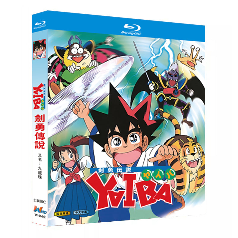 アニメ「剣勇伝説YAIBA (1993)」ブルーレイBOX2枚組-華流グッズストア