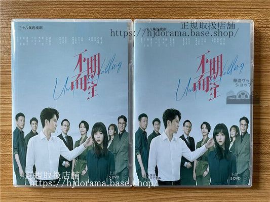 中国ドラマ「不期而至(2022) 」 DVD-BOX全話 中国盤