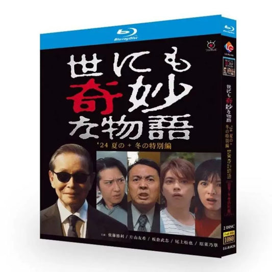 世にも奇妙な物語 2024夏+冬の特別編 ブルーレイBlu-ray BOX 高画質 海外正規品日本ドラマ-華流グッズストア