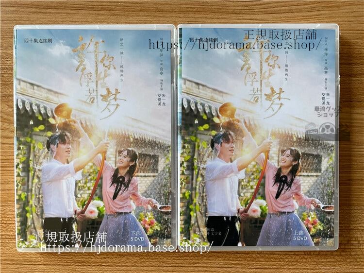 中国ドラマ「許?浮生若夢」DVD-BOX全話 中国盤