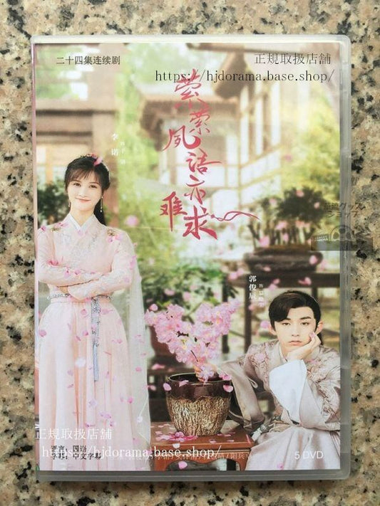 中国ドラマ「夙語亦難求」DVD-BOX 郭俊辰 李諾 澤南 全話 中国盤 未使用華流ドラマ