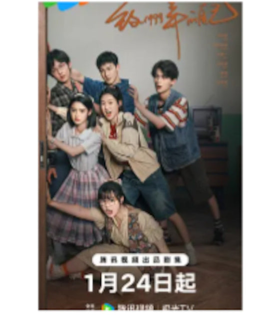 中国ドラマ「致1999年的自己」DVD-BOX]高画質海外盤正規品