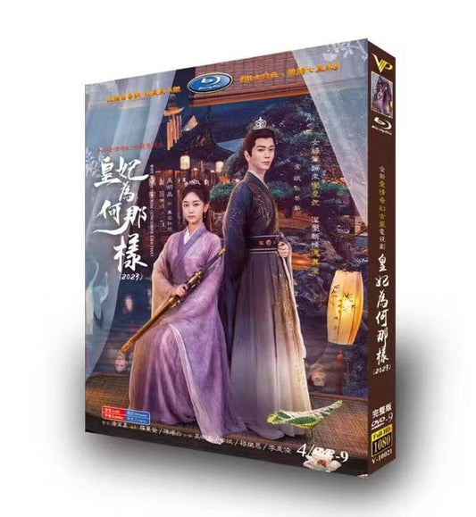 中国ドラマ 皇妃?何那? DVD高画質正規品4D9