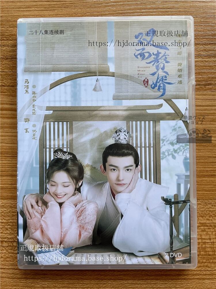 中国ドラマ「雙面贅婿」DVD-BOX 海外盤日本語字幕なし