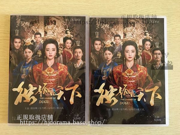 中国ドラマ「独孤伽羅皇后の願い」 DVD-BOX フービンチンチャンダンフォン 全話 中国盤 未使用