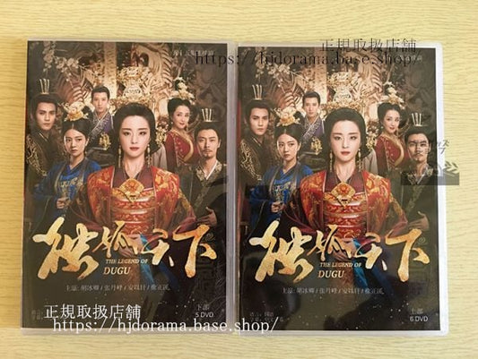 中国ドラマ「独孤伽羅皇后の願い」 DVD-BOX フービンチンチャンダンフォン 全話 中国盤 未使用