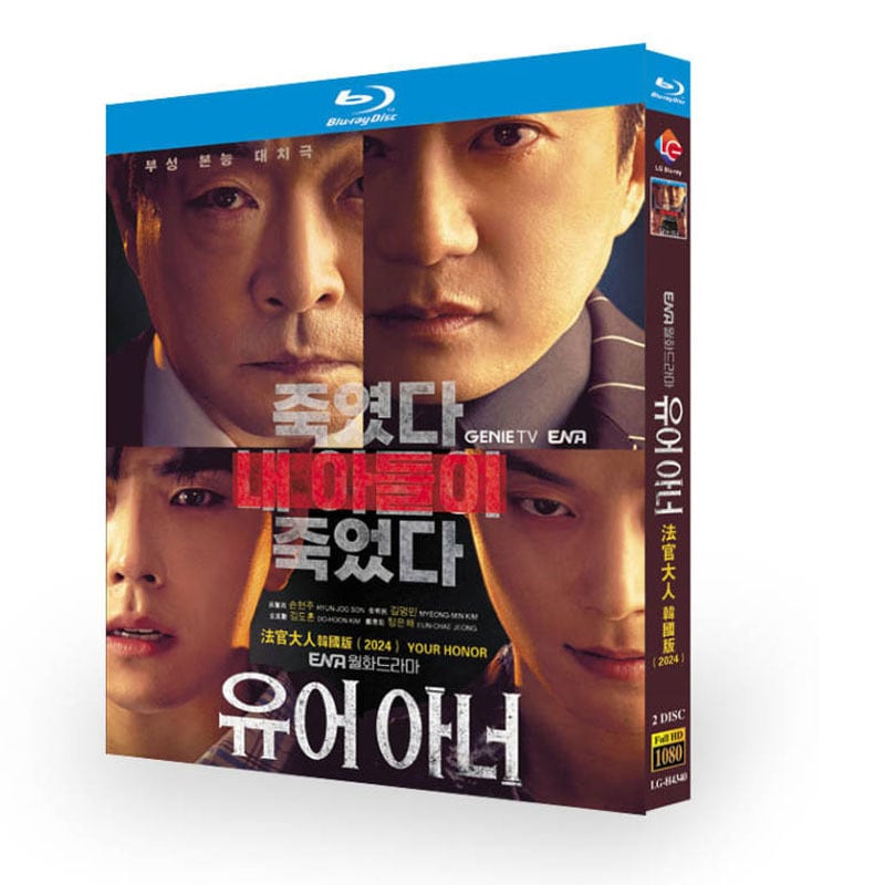 韓国ドラマ「Your Honor／追い詰められた判事」ブルーレイ2枚組[Blu-ray-BOX]高画質海外盤正規品-華流グッズストア