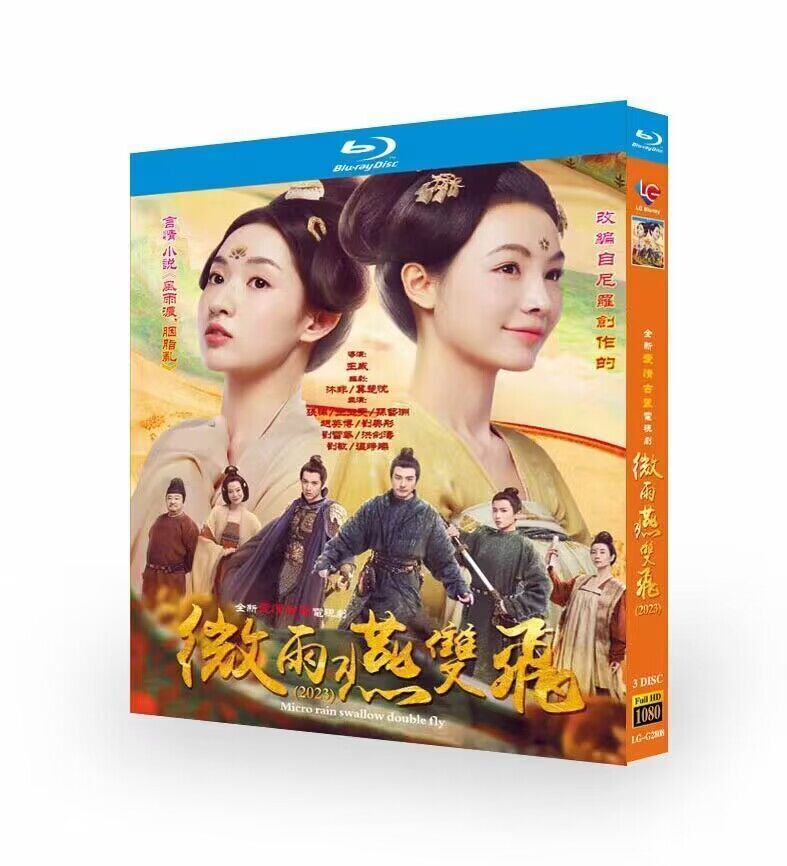 中国ドラマ「微雨燕双?Gone with the Rain」ブルーレイ 3枚組[Blu-ray]高画質正規品-華流グッズストア