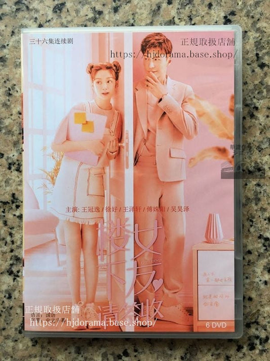 在庫限り値下げしました！中国ドラマDVD-BOX「蝶の夢ロマンスは唇から楼下女友請簽収」DVD-BOX王冠逸徐好全話中国盤