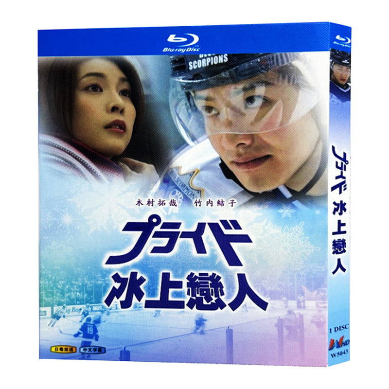 日本ドラマ「プライド (2004)」ブルーレイBOX1枚組-華流グッズストア