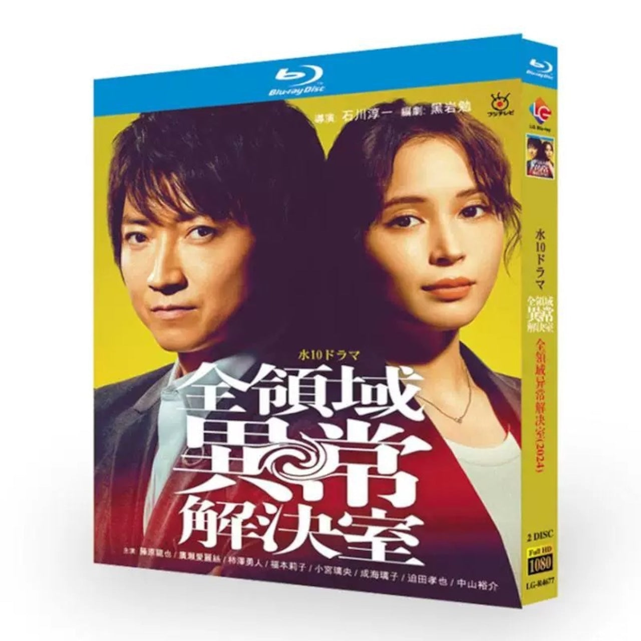 テレビドラマ「全領域異常解決室」ブルーレイBlu-ray BOX 海外正規品日本ドラマ-華流グッズストア