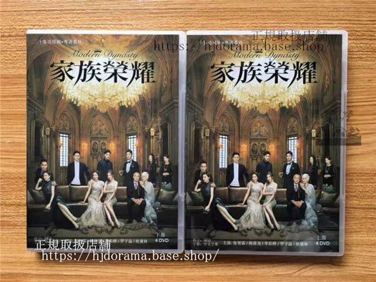 中国ドラマ「家族榮耀」DVD-BOX 張智霖 チョンチーラム 楊茜堯 Modern Dynasty 全話 中国盤 未使用華流ドラマ
