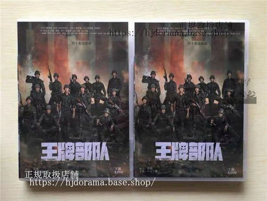 中国ドラマ「王牌部隊」DVD-BOX 肖戦 シャオジャン 黄景瑜 ホアンジンユー Ace Troops 全話 中国盤