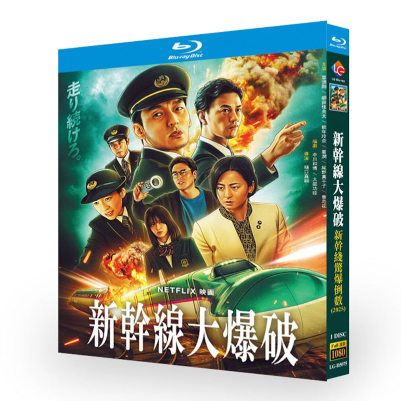 新幹線大爆破 ブルーレイ Blu-ray BOX  高画質 正規品日本ドラマ-華流グッズストア