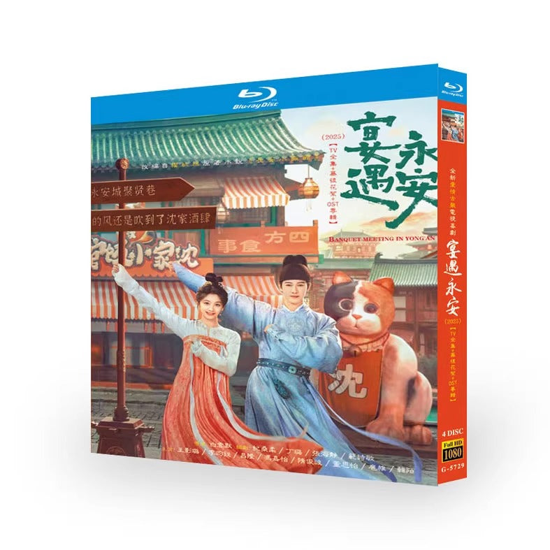 中国ドラマ「宴遇永安」ブルーレイBOX4 枚組