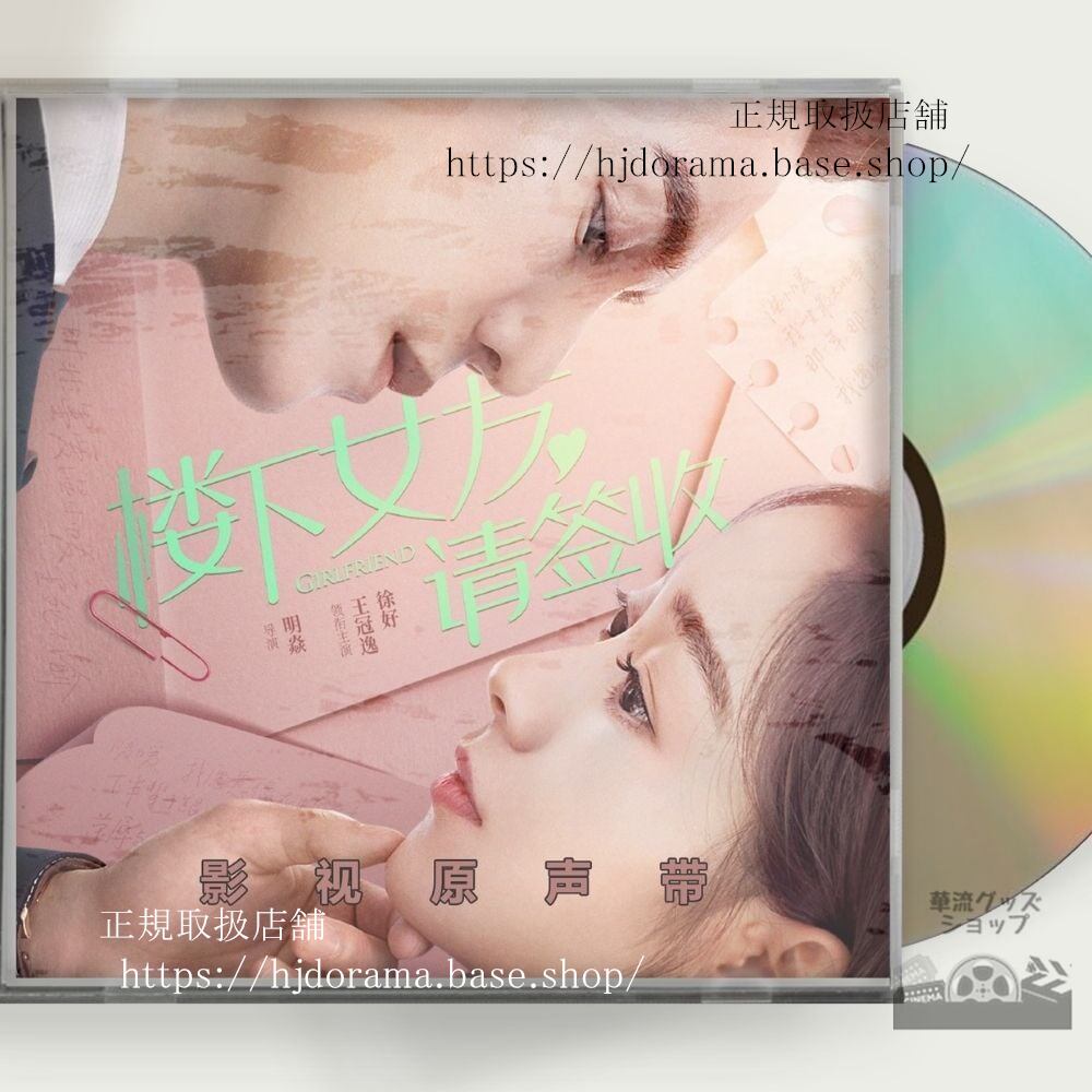 「蝶の夢ロマンスは唇から」OST 1CD 14曲 王冠逸ローレンスウォン / 徐好 シューハ