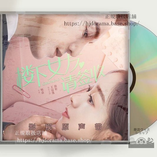 「蝶の夢ロマンスは唇から」OST 1CD 14曲 王冠逸ローレンスウォン / 徐好 シューハ