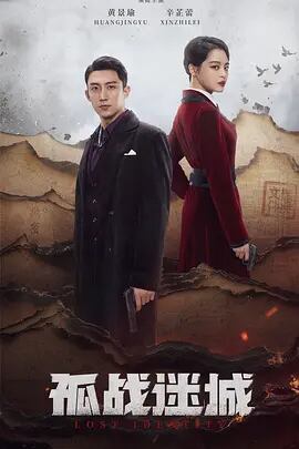 中国ドラマ「孤?迷城」 ブルーレイ3枚組[Blu-ray-BOX]高画質海外盤正規品-華流グッズストア