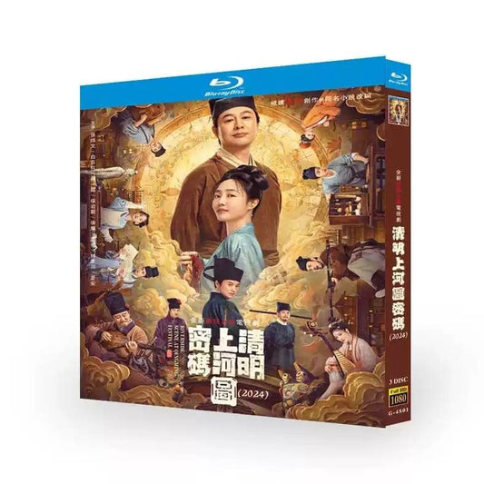 中国ドラマ「清明上河図密碼」ブルーレイ3枚組[Blu-ray-BOX]高画質海外盤正規品-華流グッズストア