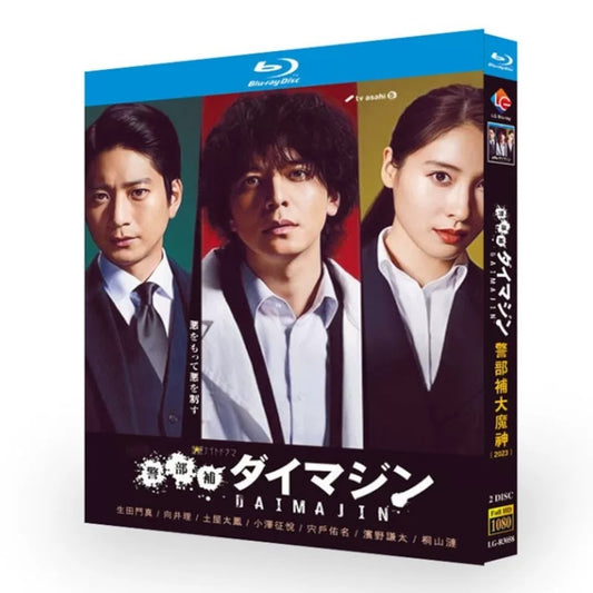 テレビドラマ「警部補ダイマジン」DVD ブルーレイ Blu-ray 生田斗真、向井理 高画質日本ドラマ-華流グッズストア