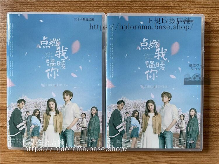 中国ドラマ「点燃我温暖?／ライターとプリンセス」DVD-BOX全話 中国盤