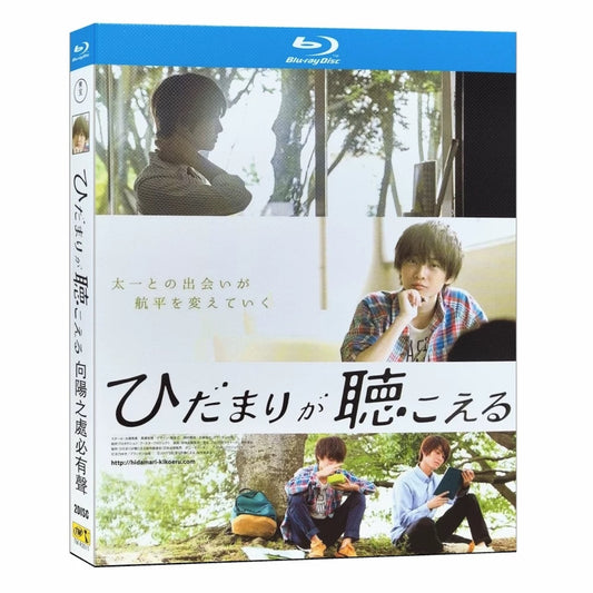 テレビドラマ「ひだまりが聴こえる」 DVD ブルーレイ Blu-ray 高画質 海外正規品日本ドラマ-華流グッズストア