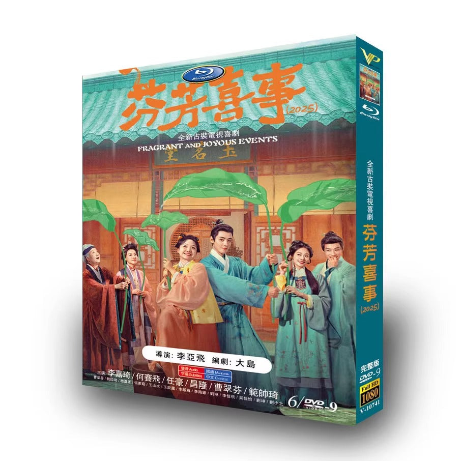 中国ドラマ「芬芳喜事」DVD-BOX6 枚組