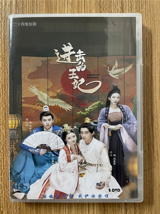 中国ドラマ「進撃的王妃」 2023DVD-BOX 全話 中国盤