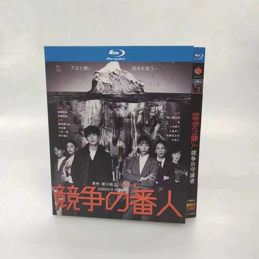 テレビドラマ「競争の番人」DVD ブルーレイ Blu-ray 坂口健太郎、杏 高画質日本ドラマ-華流グッズストア