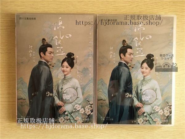 中国ドラマDVD-BOX「恋心は玉の如き」DVD-BOX 鍾漢良 ウォレスチョン 譚松韵 タンソンユン全話 中国盤 未使用