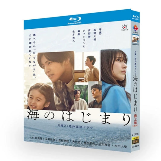 「海のはじまり」 DVD ブルーレイ Blu-ray 高画質 海外正規品日本ドラマ-華流グッズストア
